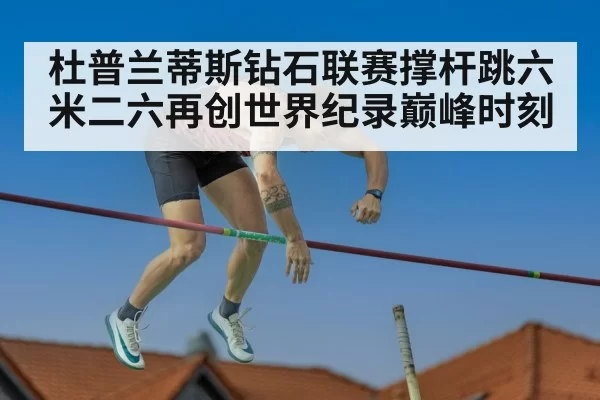 pole vault competition