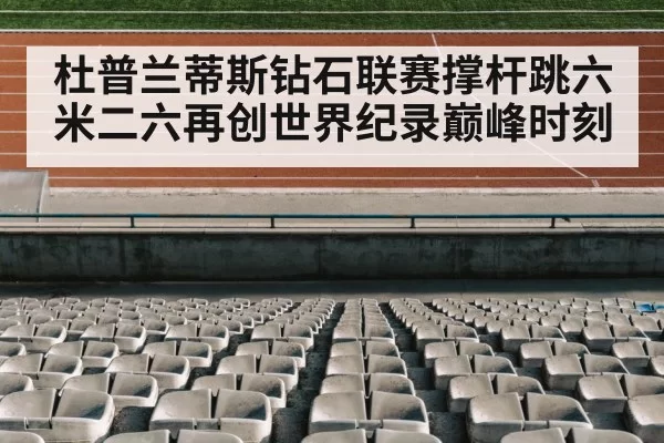 athletics stadium